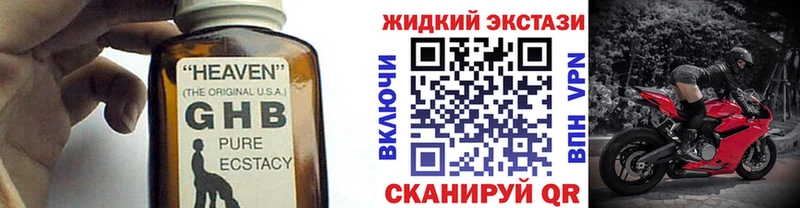 БУТИРАТ жидкий экстази  Приволжск 